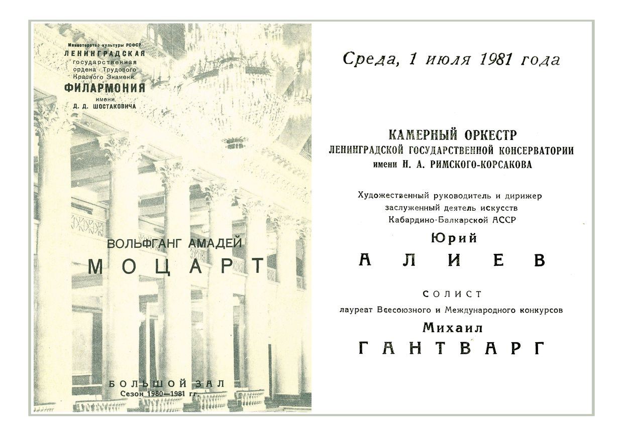 Вольфганг Амадей Моцарт
Дирижер – Юрий Алиев 